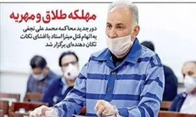 تصاویر صفحه نخست روزنامه‌های امروز دوشنبه ۱۵ اردیبهشت ۱۳۹۹