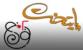 فیلم| تفاوت سریال پایتخت و نون خ از نگاه مرد مشترک هر دو سریال!