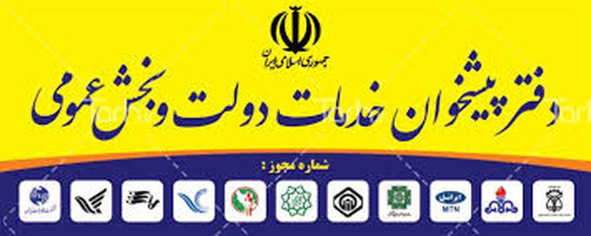 انتقاد از نحوه نوبت دهی پیشخوانهای دولت در کرج