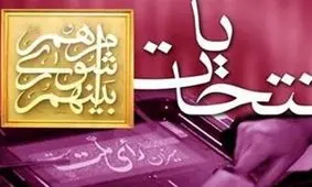 توزیع 800 هزار هولوگرام امنیتی در هیات‌های استانی