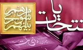 توزیع 800 هزار هولوگرام امنیتی در هیات‌های استانی