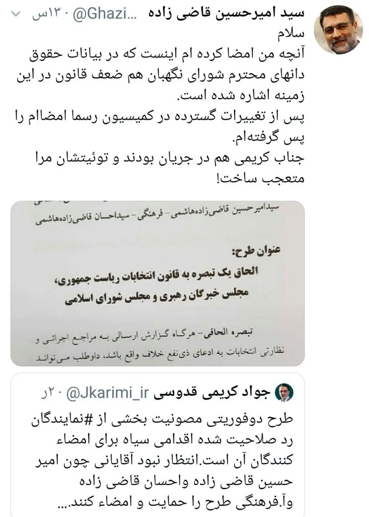 دعوای دو نماینده مشهد بر سر یک طرح انتخاباتی / کریمی و قاضی زاده در توییتر به هم کنایه زدند