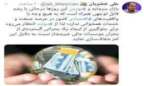 جلوی بحران گسترده سقوط بورس را بگیرید