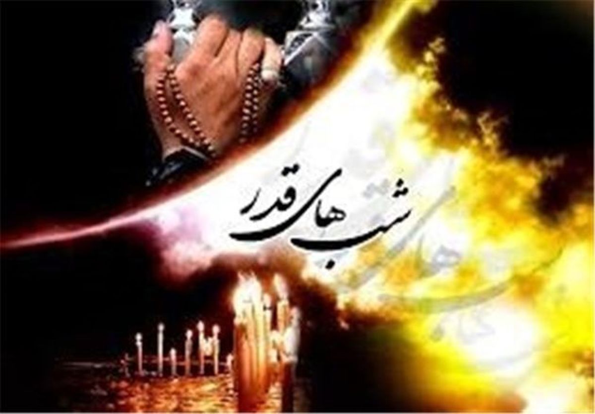 مراسم لیالی قدر در چند مکان مشخص اصفهان برگزار میشود