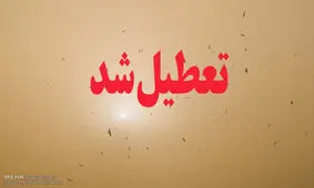 ادارات و بانک‌های خوزستان تعطیل شدند