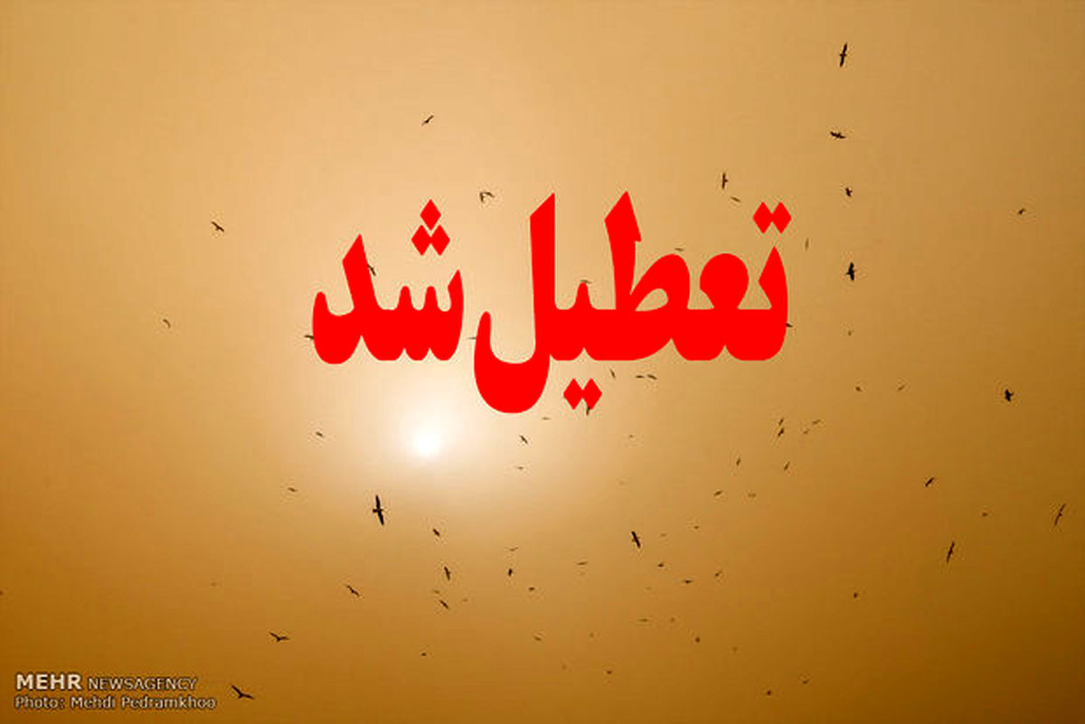 ادارات و بانکهای خوزستان تعطیل شدند