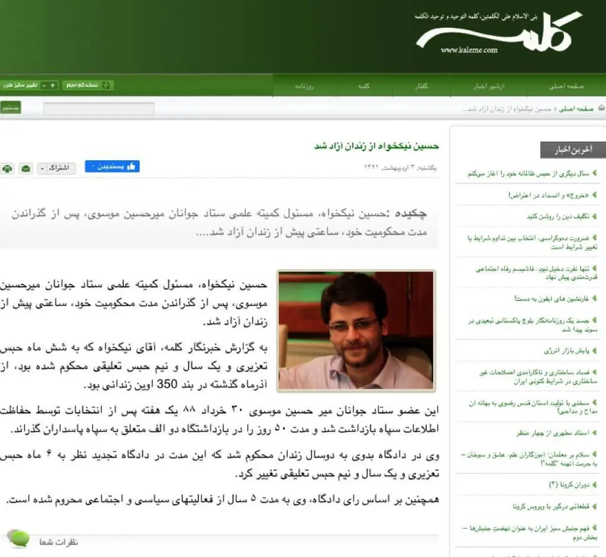 آیا عضو ستاد موسوی، مدیرعامل بزرگترین تولیدکننده قیر خاورمیانه می‌شود؟