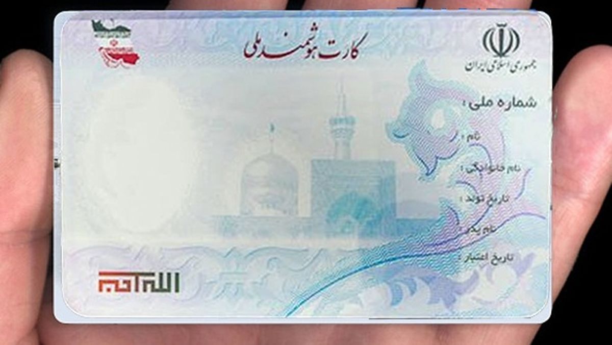 چرا کارتهای ملی جدید را تحویل نمیدهند؟