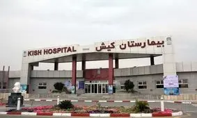 نصب دستگاه تشخیص کرونا در بیمارستان کیش