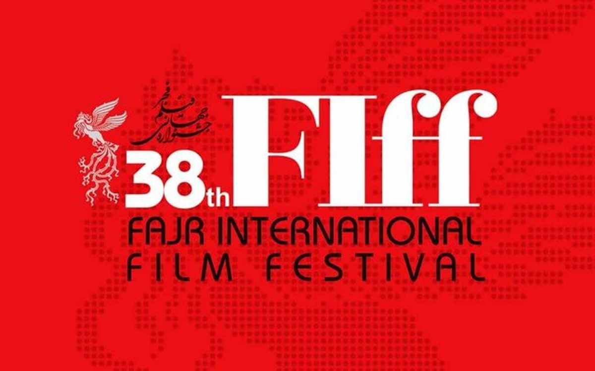 جشنواره فیلم فجر لغو شد
