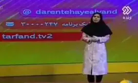 فیلم| وقتی مجری صداوسیما نام بزرگان را هم نمی‌داند!