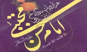 کسی نمی‌داند امام مجتبی (ع) شعر هم می‌گفته‌اند