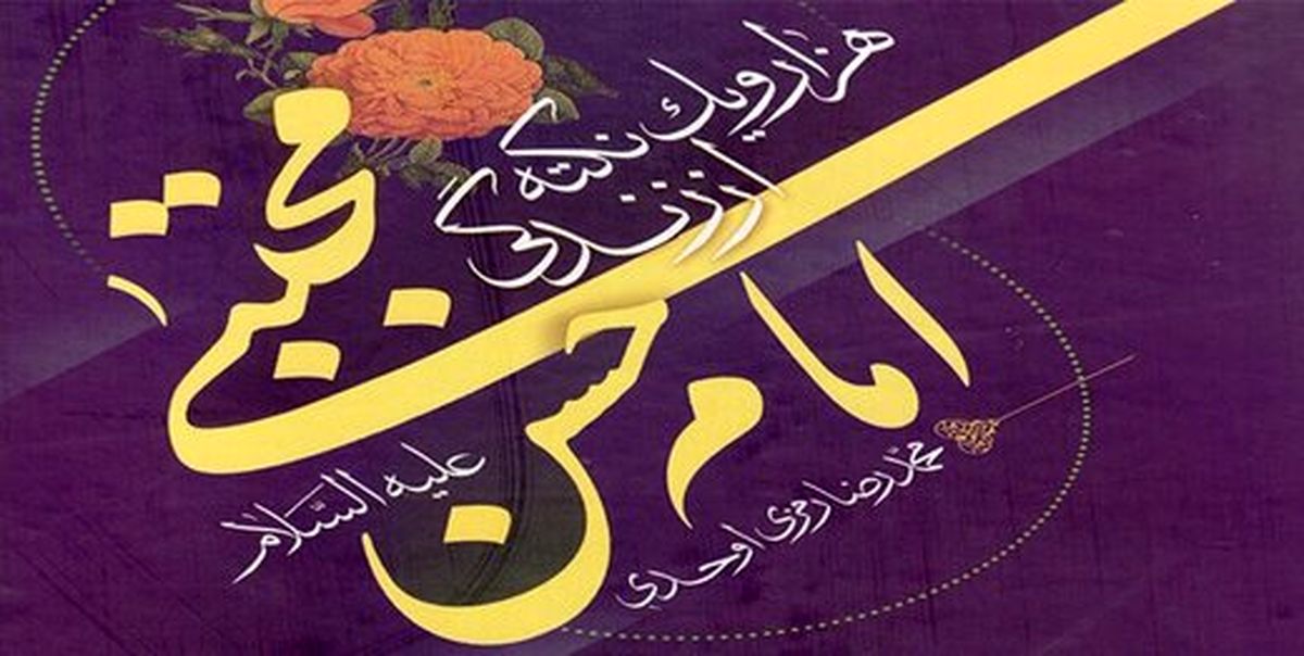 کسی نمیداند امام مجتبی (ع) شعر هم میگفتهاند