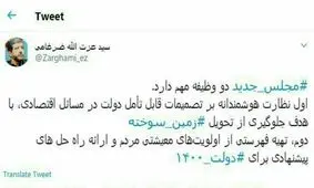 روایت توییتری ضرغامی از دو وظیفه مهم مجلس یازدهم