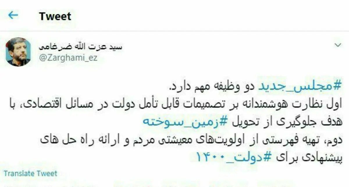 روایت توییتری ضرغامی از دو وظیفه مهم مجلس یازدهم
