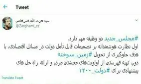 روایت توییتری ضرغامی از دو وظیفه مهم مجلس یازدهم