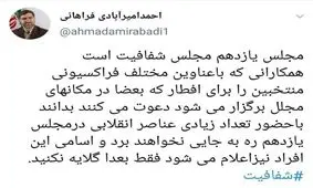 تهدید نماینده قم درباره افطاری‌های مجلل و هدف‌دار برای منتخبان مجلس یازدهم