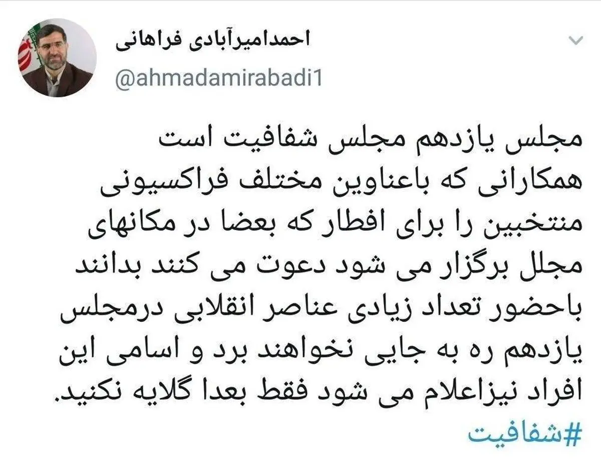 تهدید نماینده قم درباره افطاری‌های مجلل و هدف‌دار برای منتخبان مجلس یازدهم