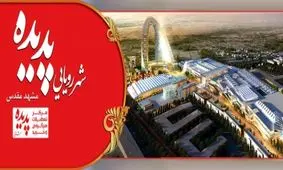 ماجرایی به نام پدیده شاندیز / مشکل پیچیده ٥٠٠ هزار نفر عضو درگیر، رفع شد