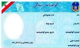 گواهینامه‌ رانندگی کشورهایی که به گواهینامه ایرانیتبدیل می شوند