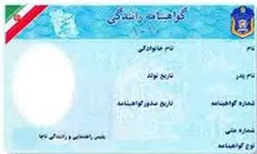 گواهینامه‌ رانندگی کشورهایی که به گواهینامه ایرانیتبدیل می شوند