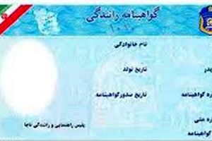 گواهینامه‌ رانندگی کشورهایی که به گواهینامه ایرانیتبدیل می شوند