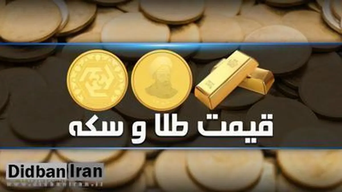 سکه تمام بهار آزادی به قیمت ۶ میلیون و ۷۲۰ هزار تومان رسید