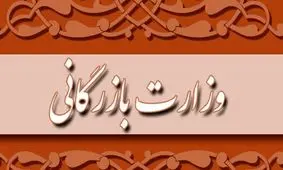 مجلس با تشکیل وزارت بازرگانی مخالفت کرد