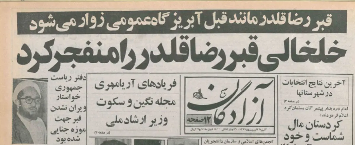 صادق خلخالی مقبره رضاشاه را تخریب کرد / خلخالی: به جایش دستشویی می‌زنیم