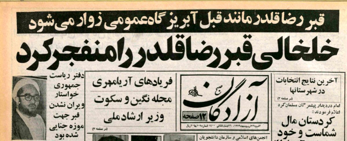 صادق خلخالی مقبره رضاشاه را تخریب کرد / خلخالی: به جایش دستشویی میزنیم