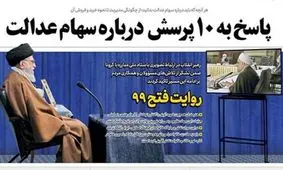 تصاویر صفحه نخست روزنامه‌های امروز دوشنبه ۲۲ اردیبهشت ۱۳۹۹