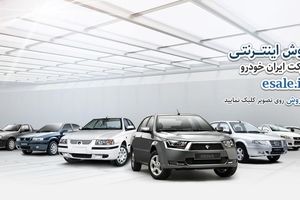 فروش فوری ایران خودرو به مشکل برخورد