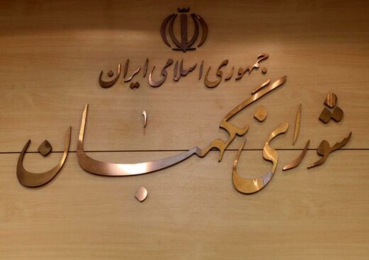 منظور نادر قاضی پور از حقوقدان شورای نگهبان فارغ التحصیل از دانشگاه انگلیس کیست؟