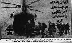 علت بمباران هلی‌کوپترهای آمریکایی در طبس چه بود؟ / «خلخالی اسناد به جا مانده آمریکایی ها در هلی‌کوپترها را ضبط کرد»