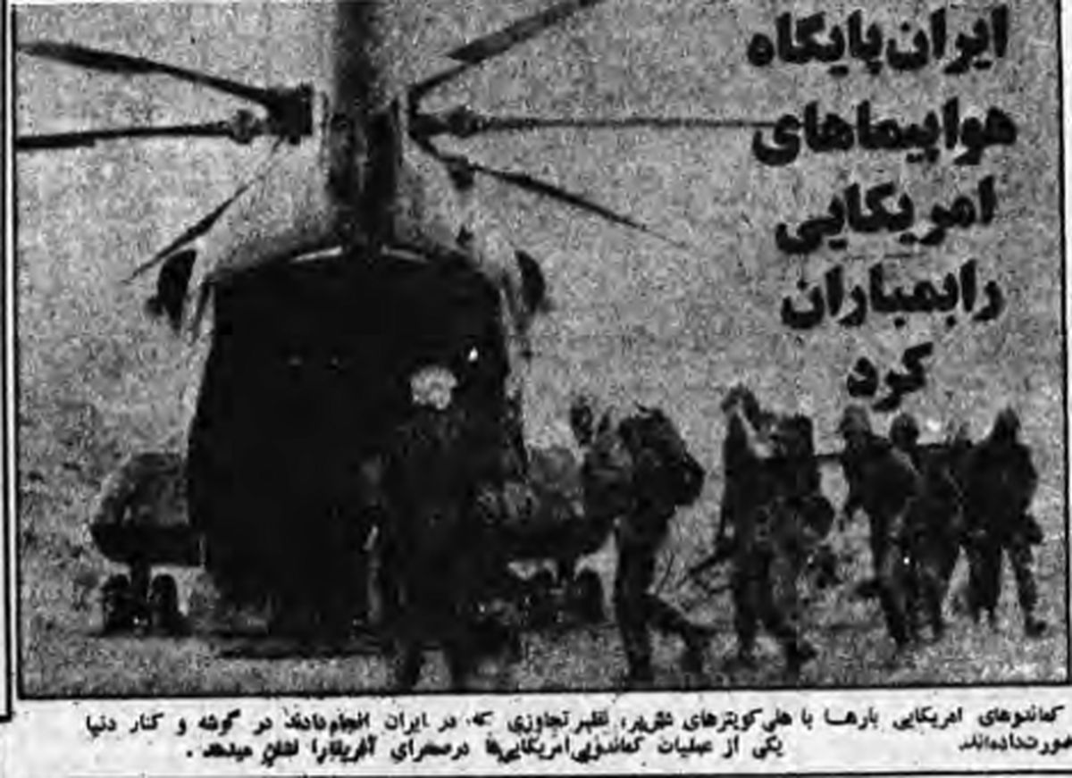 علت بمباران هلیکوپترهای آمریکایی در طبس چه بود؟ / «خلخالی اسناد به جا مانده آمریکایی ها در هلیکوپترها را ضبط کرد»