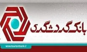 پاسخ بانک گردشگری به علیرضا زاکانی/ سهام ما وابسته به هیچ ارگان دولتی نیست