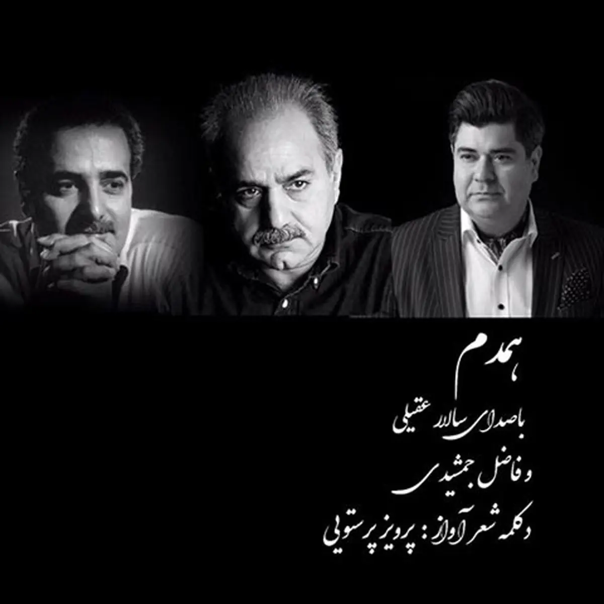 ناگفته‌های سالار عقیلی از یک اقدام خاص در قرنطینه خانگی