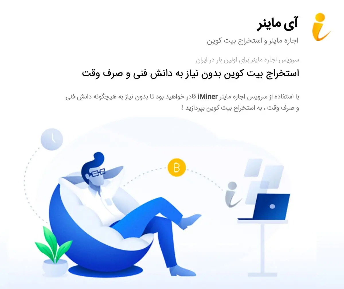 ایا آی ماینر قانونی است یا سایت کلاه برداری ؟!
