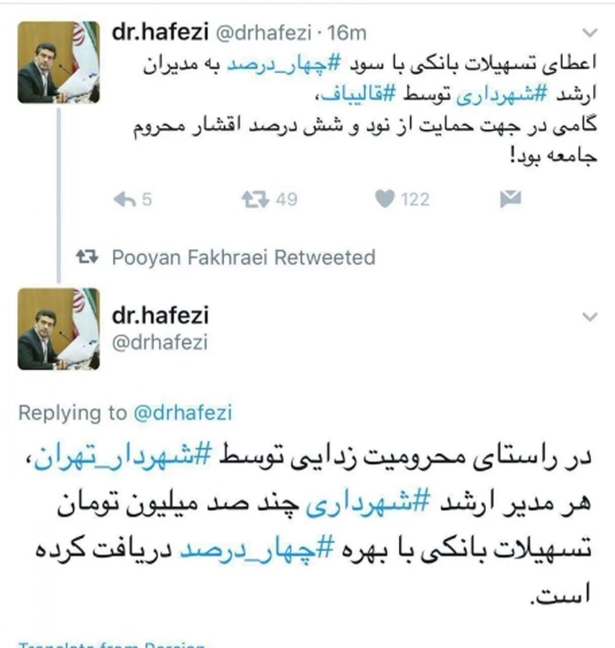 کنایه عضو اصولگرای شورای شهر تهران به قالیباف