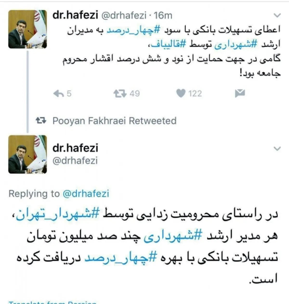 کنایه عضو اصولگرای شورای شهر تهران به قالیباف