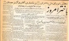 در جلسه مجلس که منجر به انتخاب دکتر مصدق شد، چه گذشت؟ / قوام و سید ضیاءالدین طباطبایی هر کدام فقط یک رأی آوردند