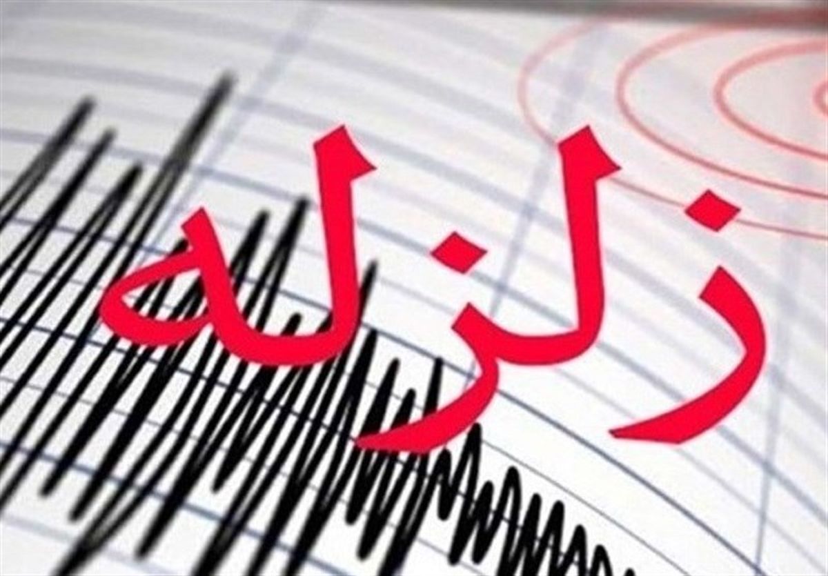 زمین‌لرزه ۴.۲ ریشتری مزایجان استان فارس را لرزاند