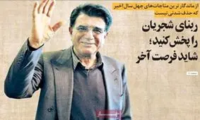 تصاویر صفحه نخست روزنامه‌های امروز دوشنبه ۸ اردیبهشت ۱۳۹۹