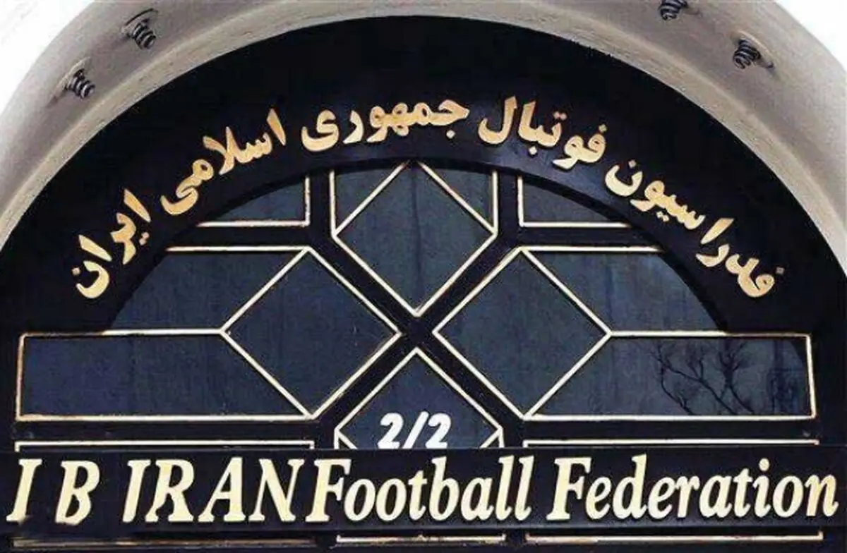 شیفتگان خدمت در فدراسیون فوتبال را بببنید!