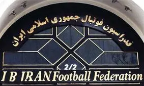 شیفتگان خدمت در فدراسیون فوتبال را بببنید!