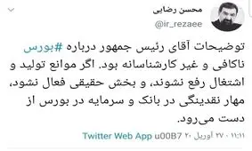 محسن رضایی: توضیحات رئیس جمهور درباره بورس ناکافی و غیرکارشناسانه بود