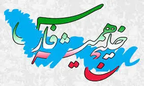 شعرخوانی حماسی یک رزمنده دفاع مقدس درباره خلیج فارس / فیلم