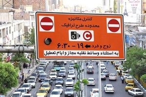 بازگشتت طرح ترافیک به تهران