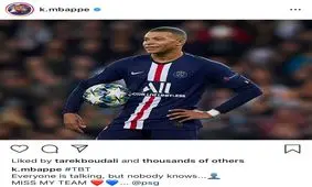 واکنش امباپه به شایعات جدایی از PSG