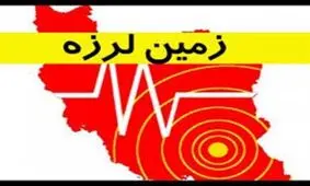 سی سخت لرزید